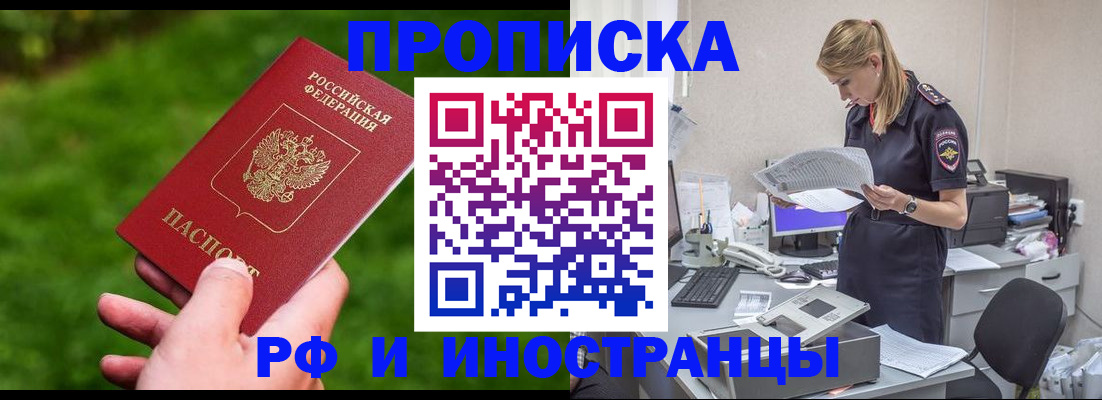 временная регистрация собственник в Благовещенске