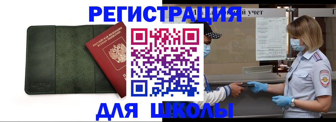 прописка 2025 в Благовещенске