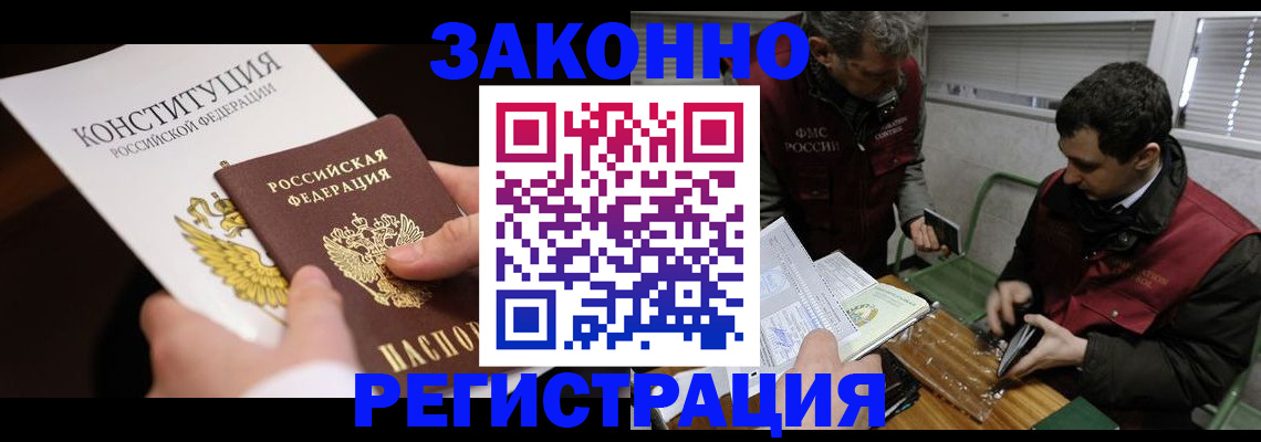 прописка для школы в Благовещенске