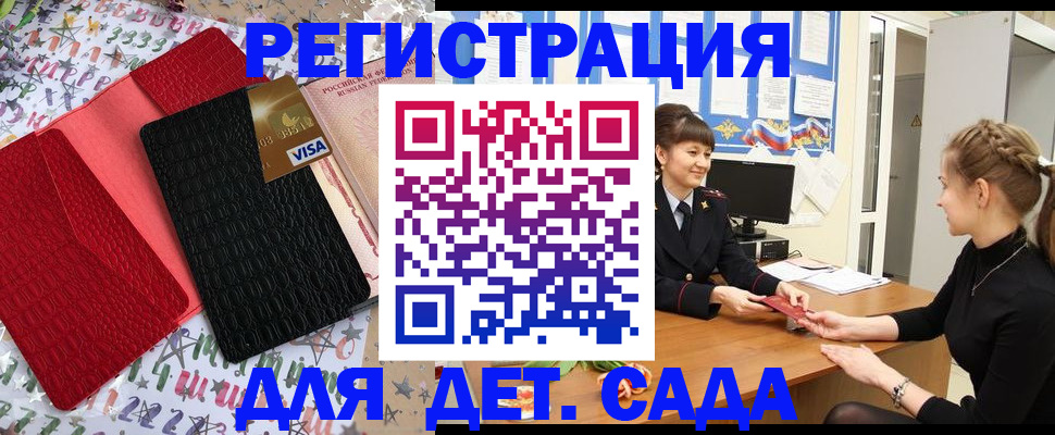 временная регистрация надежно в Благовещенске